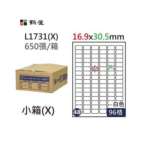 鶴屋NO.48 L1731(X) 白 96格 650入 三用電腦標籤16.9×30.5mm