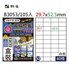 鶴屋NO.52 B3053 白 40格 105入 三用電腦標籤29.7×52.5mm