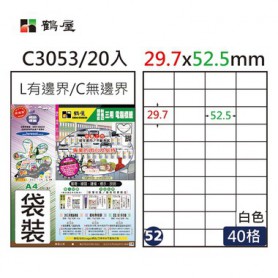鶴屋NO.52 C3053 白 40格 20入 三用電腦標籤/29.7×52.5mm