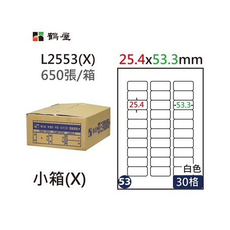 鶴屋NO.53 L2553(X) 白 30格 650入 三用電腦標籤25.4×53.3mm