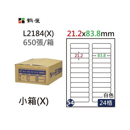 鶴屋NO.54 L2184(X) 白 24格 650入 三用電腦標籤21.2×83.8mm