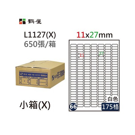 鶴屋NO.66 L1127(X) 白 175格 650入 三用電腦標籤/11×27mm