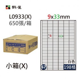 鶴屋NO.67 L0933(X) 白 198格 650入 三用電腦標籤/9×33mm