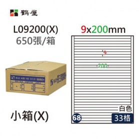 鶴屋NO.68 L09200(X) 白 33格 650入 三用電腦標籤/9×200mm