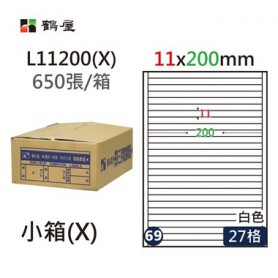 鶴屋NO.69 L11200(X) 白 27格 650入 三用電腦標籤/11×200mm