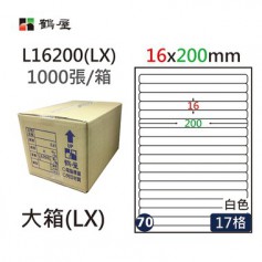 鶴屋NO.70 L16200(LX) 白 17格 1000入 三用電腦標籤/16×200mm