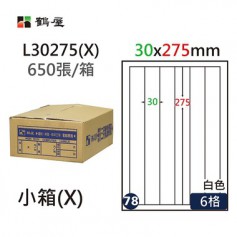 鶴屋NO.78 L30275(X) 白 6格 650入 三用電腦標籤/30×275mm