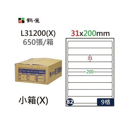 鶴屋NO.82 L31200(X) 白 9格 650入 三用電腦標籤/31×200mm