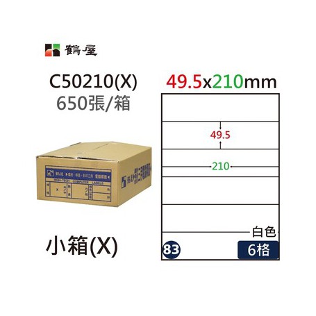 鶴屋NO.83 C50210(X) 白 6格 650入 三用電腦標籤/49.5×210mm