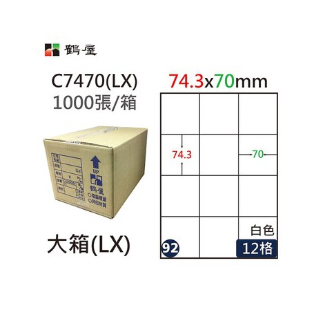 鶴屋NO.92 C7470(LX) 白 12格 1000入 三用電腦標籤/74.2×70mm