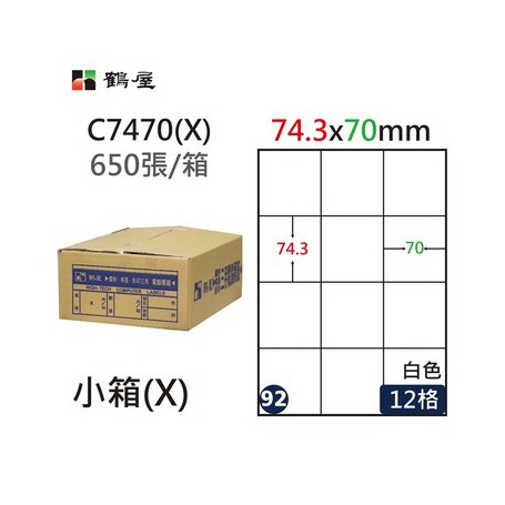 鶴屋NO.92 C7470(X) 白 12格 650入 三用電腦標籤/74.2×70mm