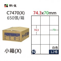 鶴屋NO.92 C7470(X) 白 12格 650入 三用電腦標籤/74.2×70mm