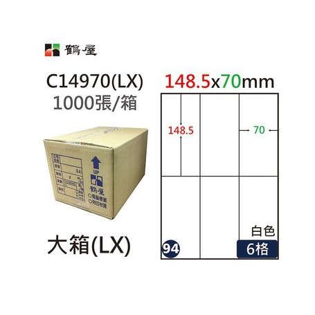 鶴屋NO.94 C14970(LX) 白 6格 1000入 三用電腦標籤/148.5×70mm