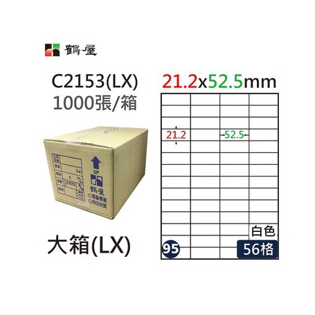 鶴屋NO.95 C2153(LX) 白 56格 1000入 三用電腦標籤21.2×52.5mm