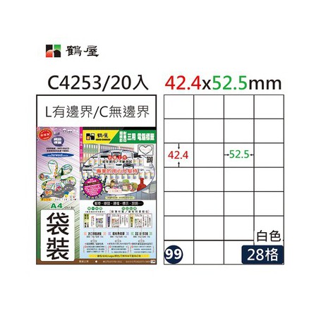 鶴屋NO.99 C4253 白 28格 20入 三用電腦標籤/42.2×52.5mm