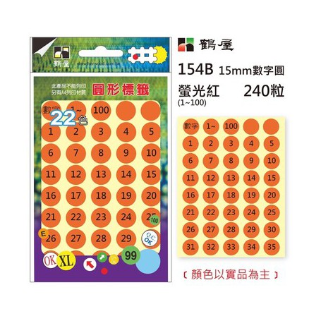 鶴屋Φ15mm 數字圓貼 240 粒/數字1-100/6色可選 no.154