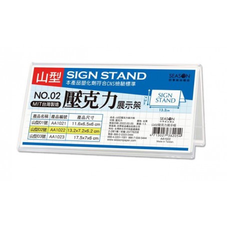 山型壓克力展示架 高 7.2*寬 13.2cm,底寬 6.2cm .菜單.卡座.廣告.四季紙品禮品 AA1022