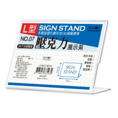 L型壓克力展示架 高8.5*長12cm,底寬3.7cm .菜單.櫃台.卡座.四季紙品禮品 AA1007(AA0907)