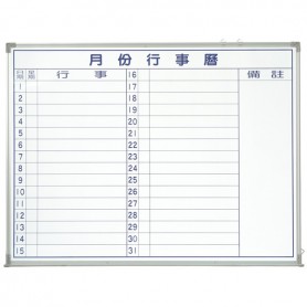 金益山 3x4 行事曆白板/ 90x120cm