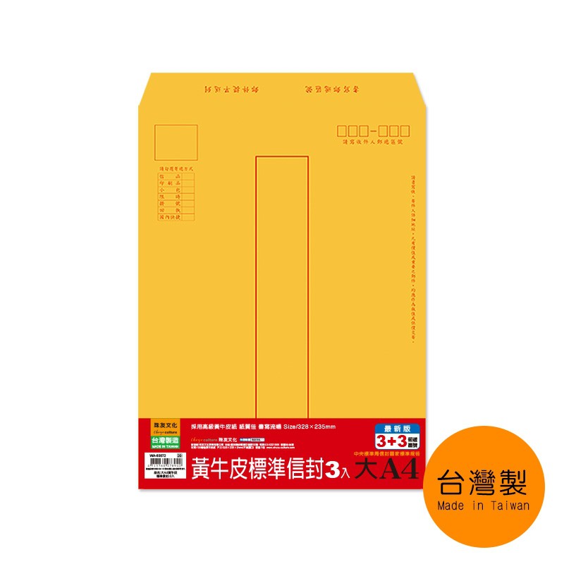 珠友大A4/13K黃牛皮標準信封/32.8x23.5cm/3入- OB文具倉庫