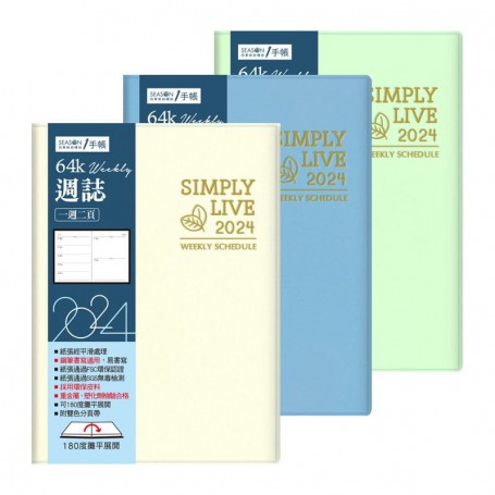 四季紙品禮品 2024年64K週誌 一週二頁 工商日誌 效率手冊 手帳 YW2464