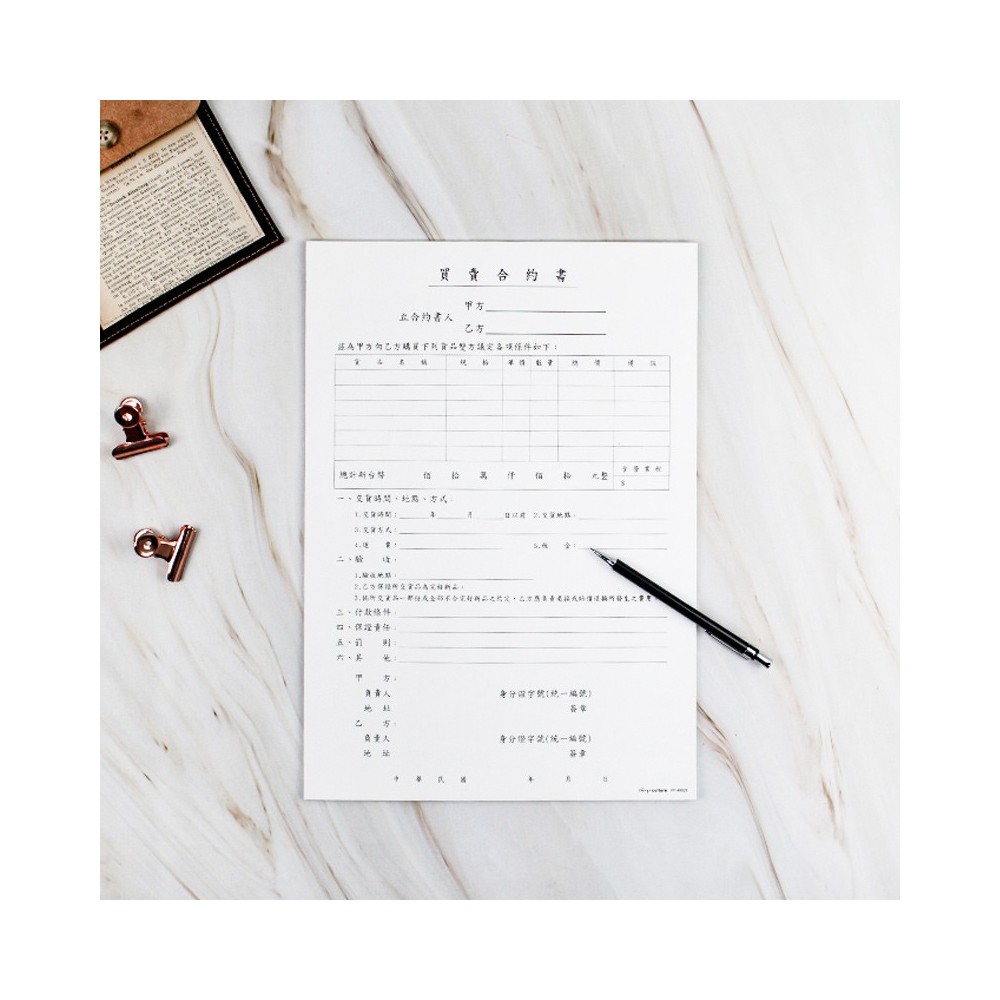 珠友A4/13K 買賣合約書/契約書/20 張入- OB文具倉庫