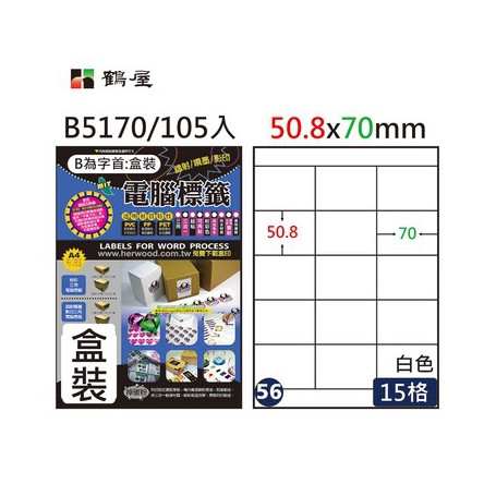 鶴屋NO.56 B5170 粉紅 15格 100入 三用電腦標籤/50.8×70mm