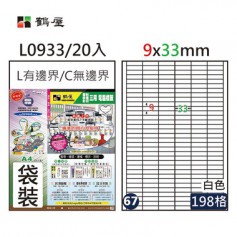 鶴屋NO.67 L0933 彩色 198格 15入 三用電腦標籤/9×33mm