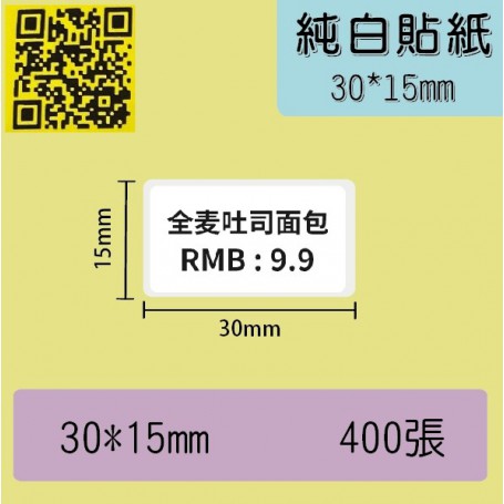德佟DETONGER P1 專用純白貼紙 30x15mm