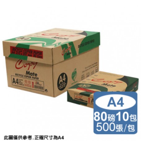 Copy Mate 環保再生影印紙A4 80G (10包/箱)