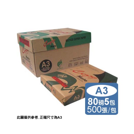 Copy Mate 環保再生影印紙A3 80G (5包/箱)