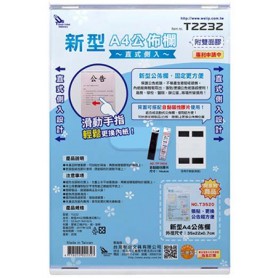 聯合 新型壓克力A4公佈欄 直式側入 T2232