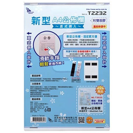 聯合 新型壓克力A4公佈欄 直式側入 T2232