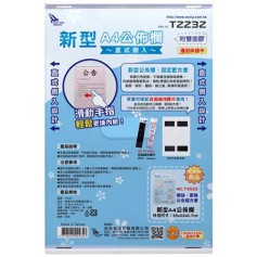 聯合 新型壓克力A4公佈欄 直式側入 T2232