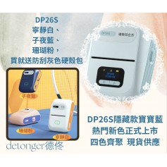 德佟 DETONGER DP26S 輕巧可愛的藍芽標籤機