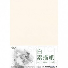 紙博館 A4 200P 白素描紙(15 張入)