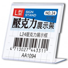 L 型壓克力展示架 高 3.5*長 3.3cm,底寬 2.3cm .菜單.櫃台.卡座.四季紙品禮品 AA1094