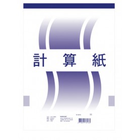 南冠 13K 實用計算紙 29x20.2cm 50 頁