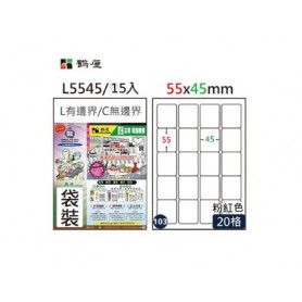 鶴屋 NO.103 L5545P 粉紅 20 格 15 入 三用電腦標籤/55×45mm