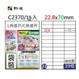 鶴屋 NO.22 C2370P 粉 39 格 15 入 三用電腦標籤/22.8×70mm