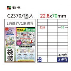 鶴屋 NO.22 C2370P 粉 39 格 15 入 三用電腦標籤/22.8×70mm