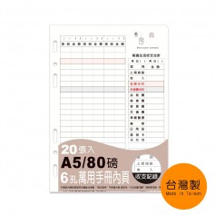 珠友 A5/25K 6孔萬用手冊內頁/收支記錄活頁紙