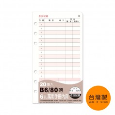 珠友 B6/32K 6孔萬用手冊內頁/收支記錄