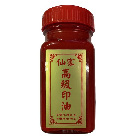 仙家 關防 高纖專用補充油 印油 130cc