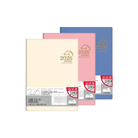 四季紙品禮品 2026年16K超值週誌B 一週二頁 工商日誌