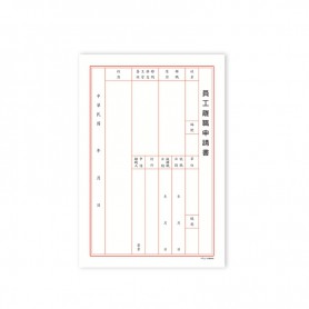 珠友 B5/18K員工離職申請書/6入