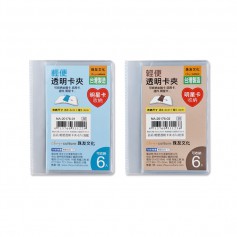 珠友 輕便透明卡夾/輕便透明卡夾/透明卡夾/便攜卡片夾-6入
