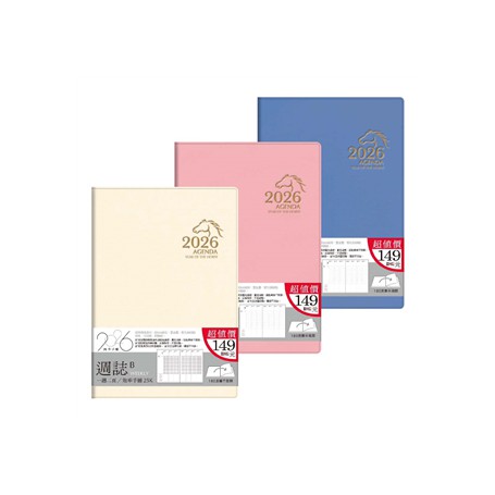 四季紙品禮品 2026年25K超值週誌B 一週二頁 工商日誌 效率手冊 手帳 YW2625B