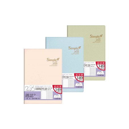四季紙品禮品 2026年25K超值週誌D 一週二頁 工商日誌 效率手冊 手帳 YW2625D
