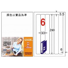 龍德 三用電腦標籤貼紙 6格 LD-880-W-A 白色 105張 盒